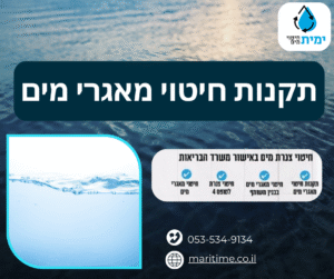 תקנות חיטוי מאגרי מים