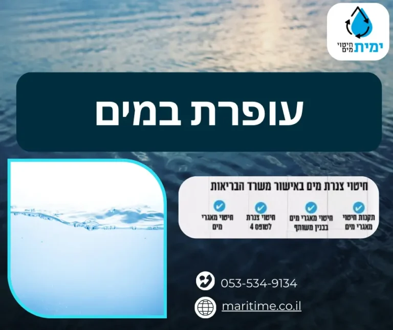 עופרת במים