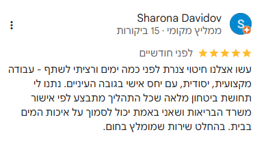 ביקורת ימית חיטוי מים